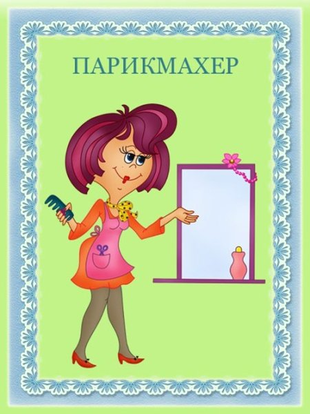 Салон красоты иллюстрация