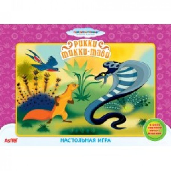 Рикки Тикки Тави персонажи