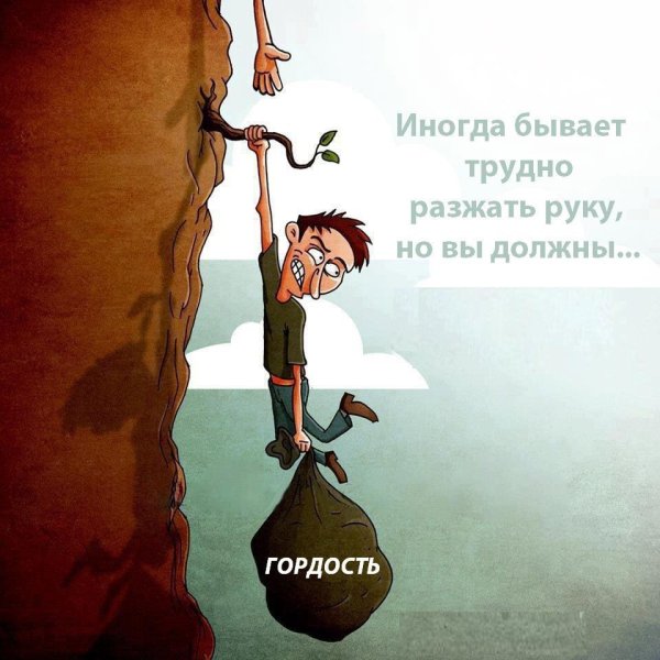 Иногда бывает трудно разжать руку