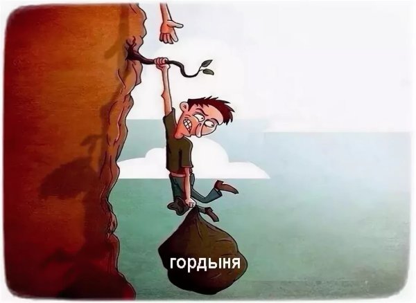 Гордость картинки