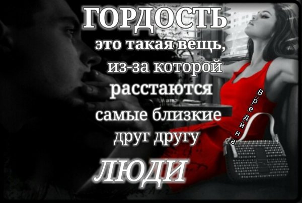 Статусы про гордых людей