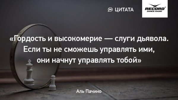 Высокомерие цитаты