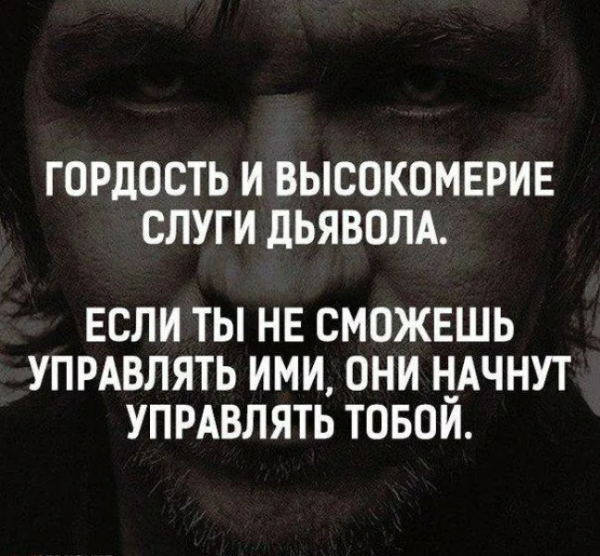 Высокомерие цитаты