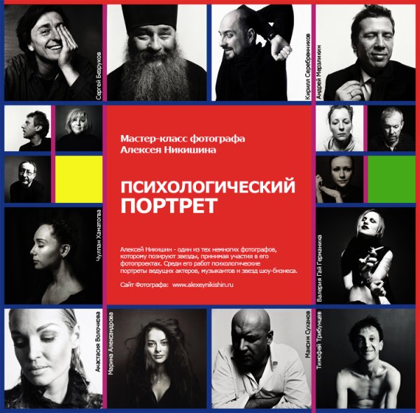 Алексей Никишин чб