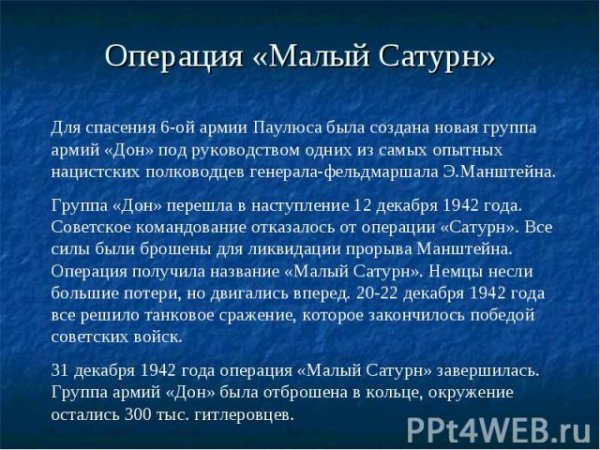 Операция малый Сатурн Воронеж