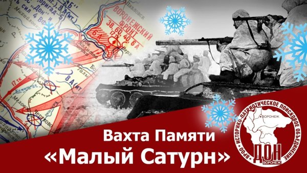 Наступательная операция малый Сатурн