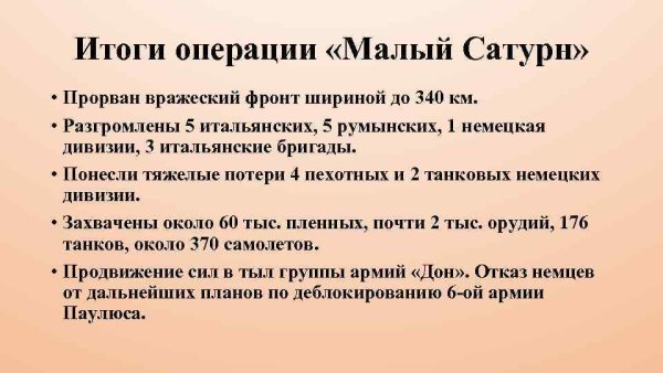 Операция малый Сатурн Сталинградская битва