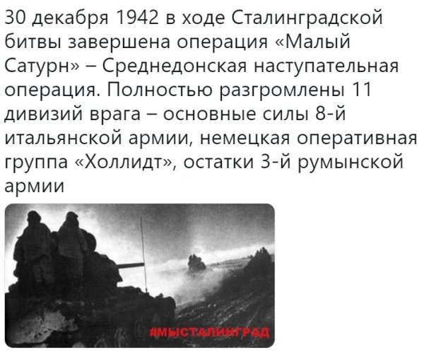 Сталинградская битва малый Сатурн