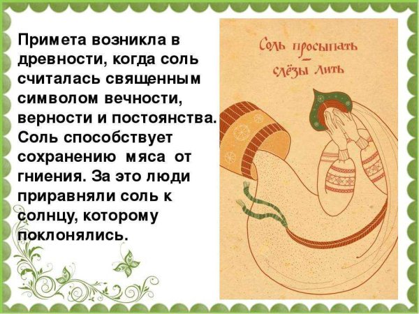 Русские суеверия