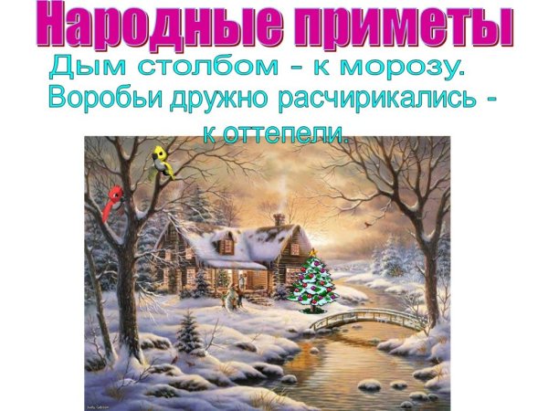 Народные приметы картинки