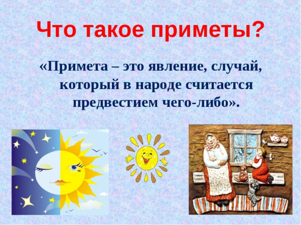 Презентация на тему народные приметы