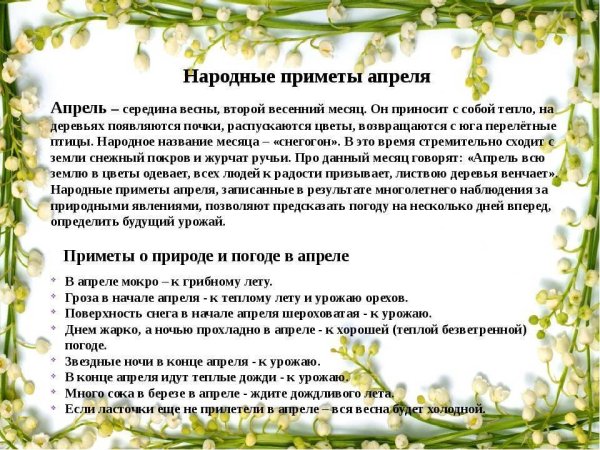 Приметы апреля народные