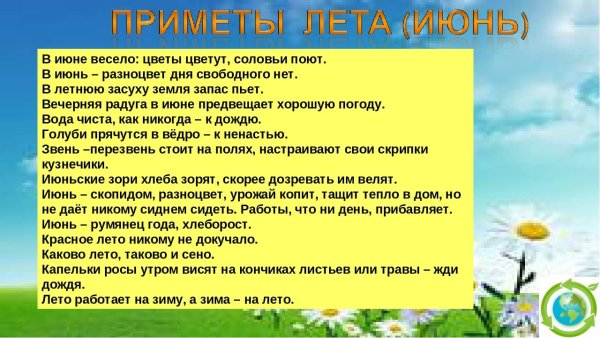 Народные приметы