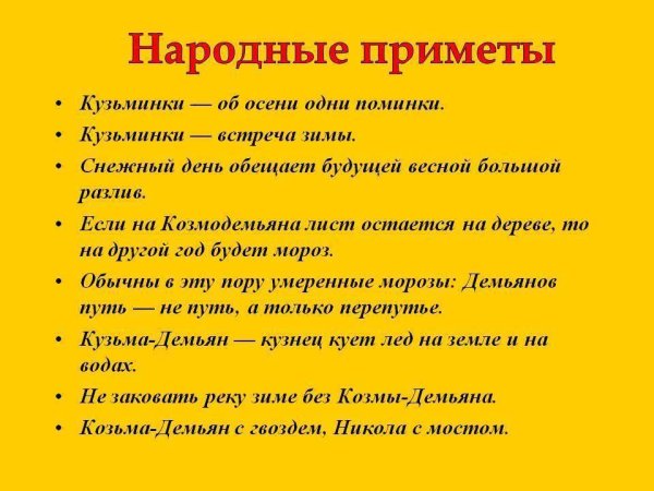 Народные приметы