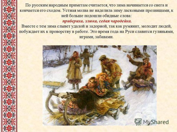 Прусские народные приметы