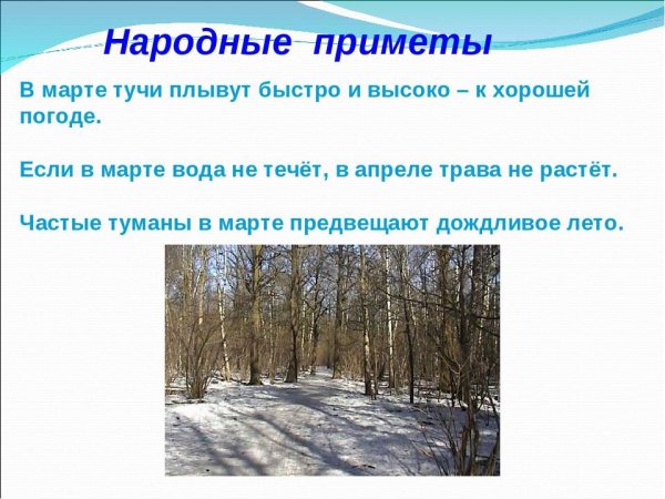 Народные приметы
