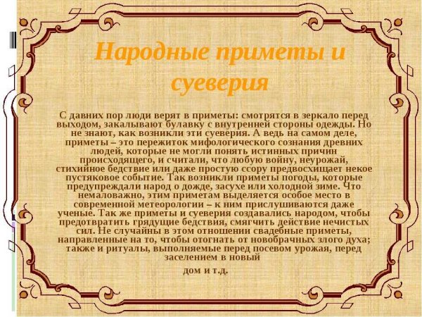 Зимние народные приметы