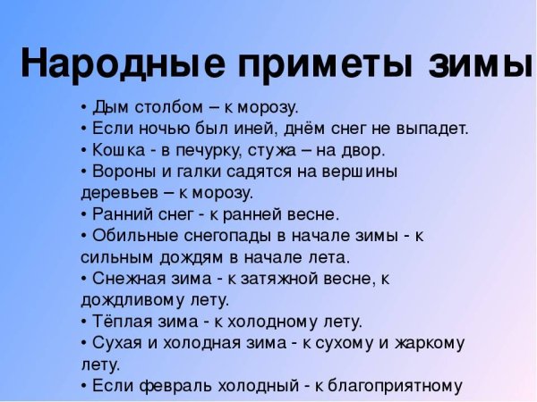 Русские народные приметы