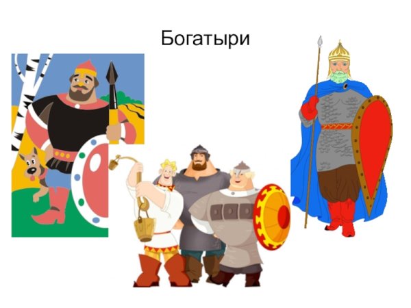 Мужской образ изо 2 класс