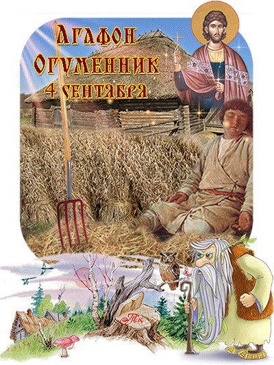 Агафон Огуменник