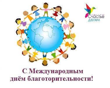 Открытки с днем благотворительности