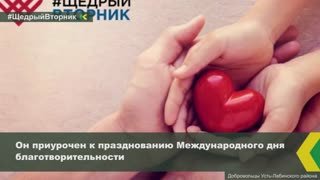 Международный день благотворительности фото