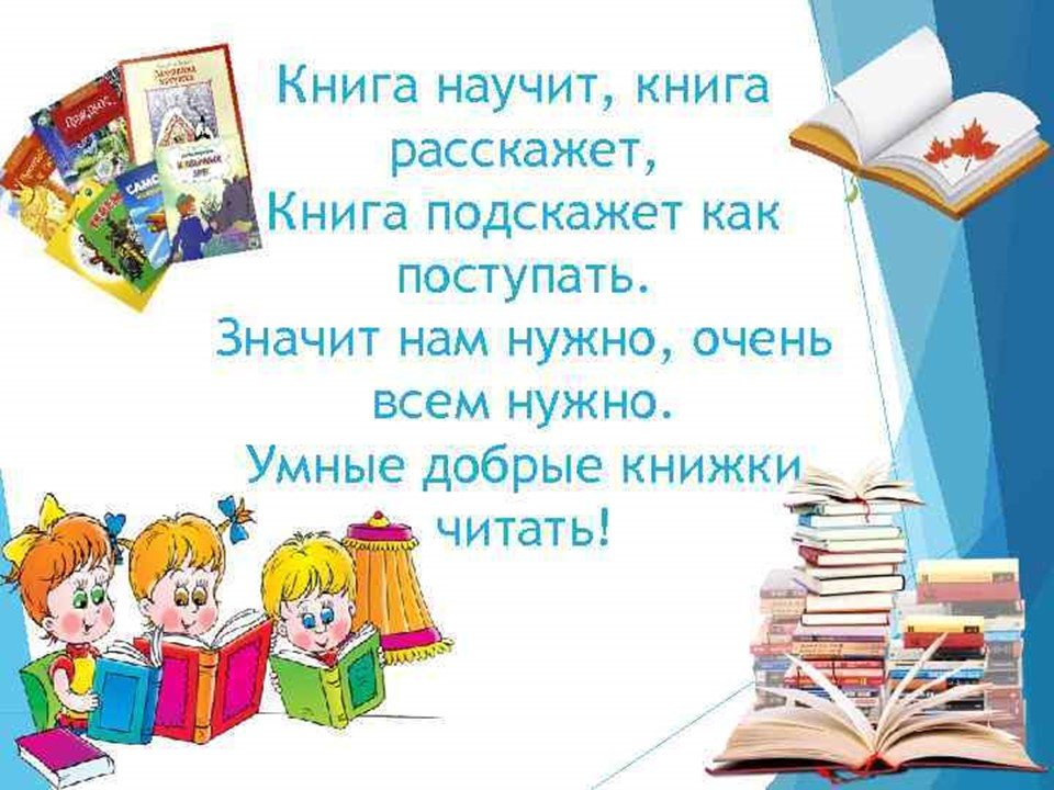 Плакат читаем книги