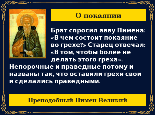 Пимен Великий изречения