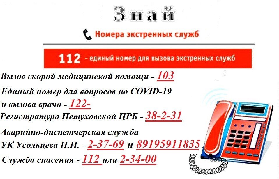 Телефоны аварийной службы московской области. Номера телефонов экстренных служб. Номера телефонов аварийных служб. Номер телофон аэкстренных служб. Экстренный номер.