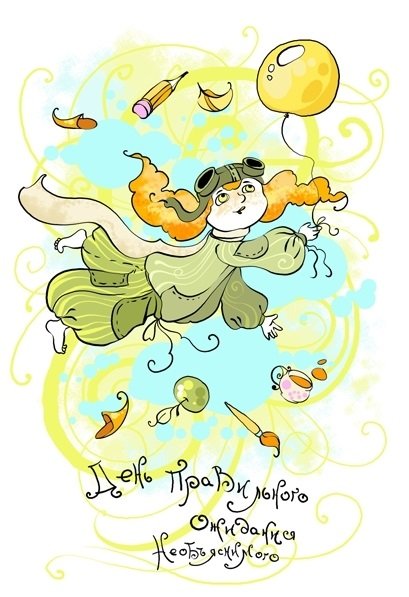 Картинки на День правильного ожидания необъяснимого (54 фото)