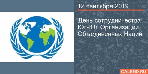 Картинки на День сотрудничества Юг-Юг Организации Объединенных Наций (48 фото)