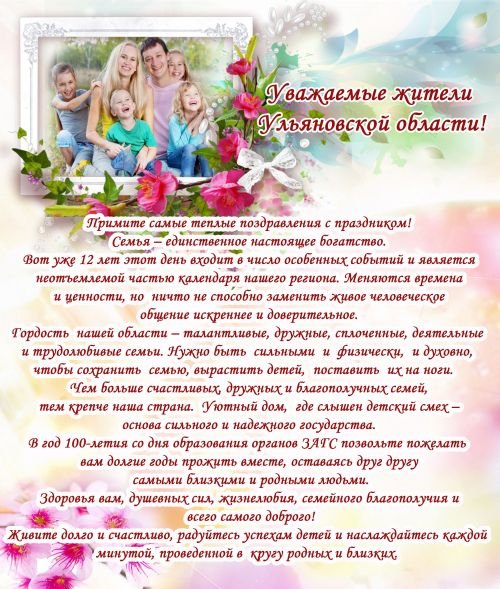 День семейного общения