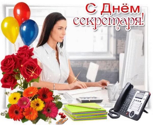 День секретаря