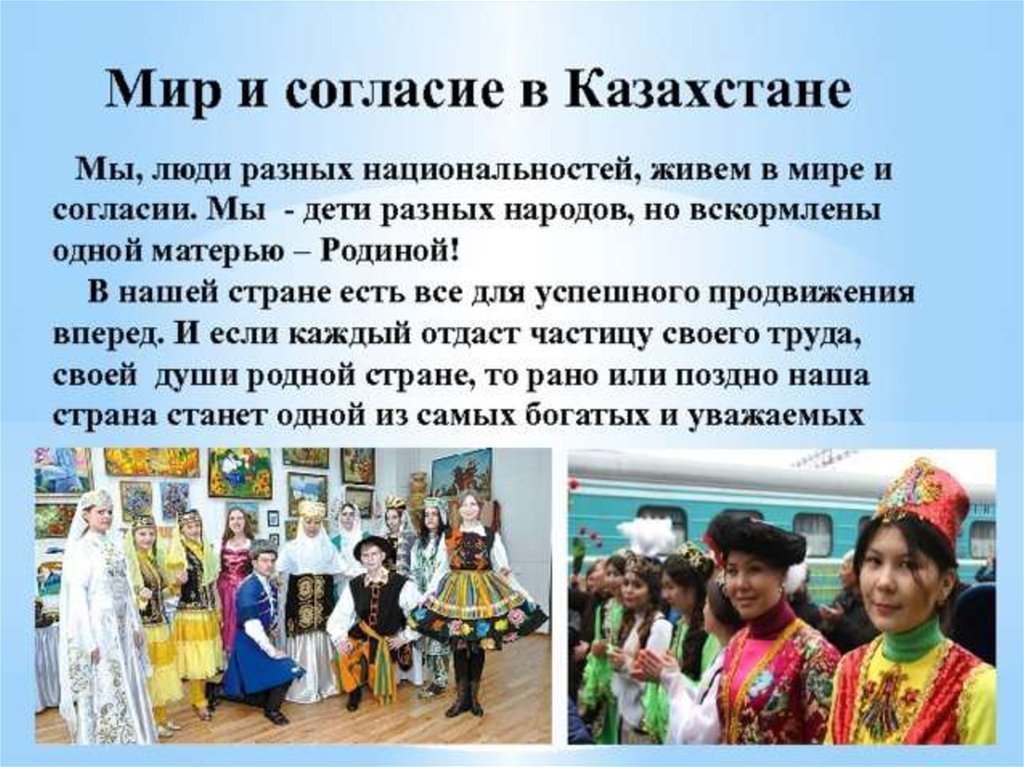 Поддерживает мир и согласие в стране. Народы живущие в Казахстане. Народы разных национальностей. Казахстан многонациональная Страна. Казахстан Национальность.