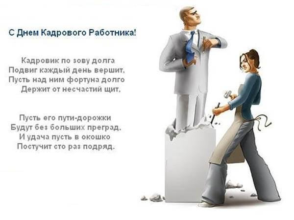 День рекрутера поздравления