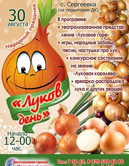 Луков день