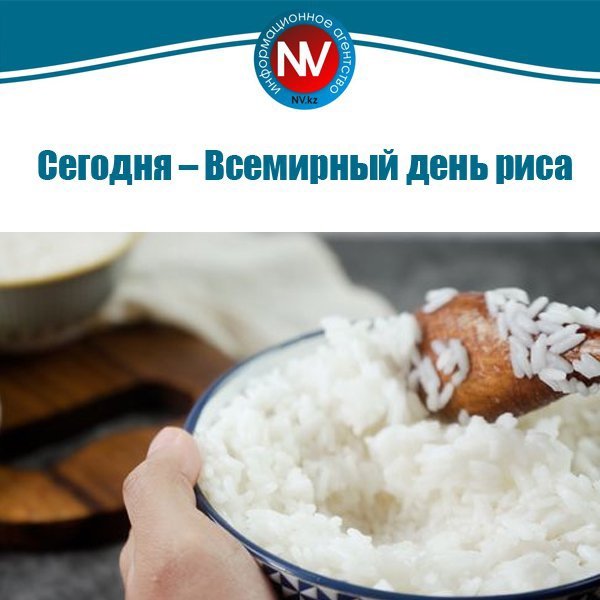 Всемирный день риса