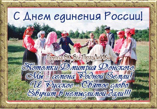 Всемирный день русского единства