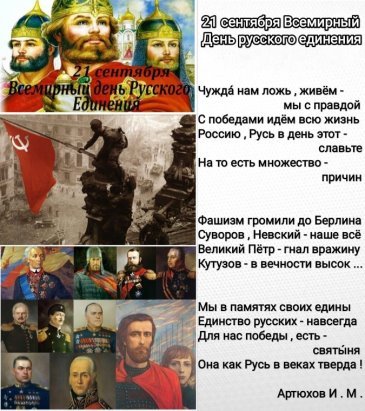 Всемирныыйдень русского единения