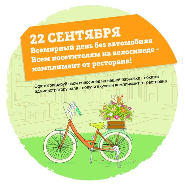 Листовки день без автомобиля