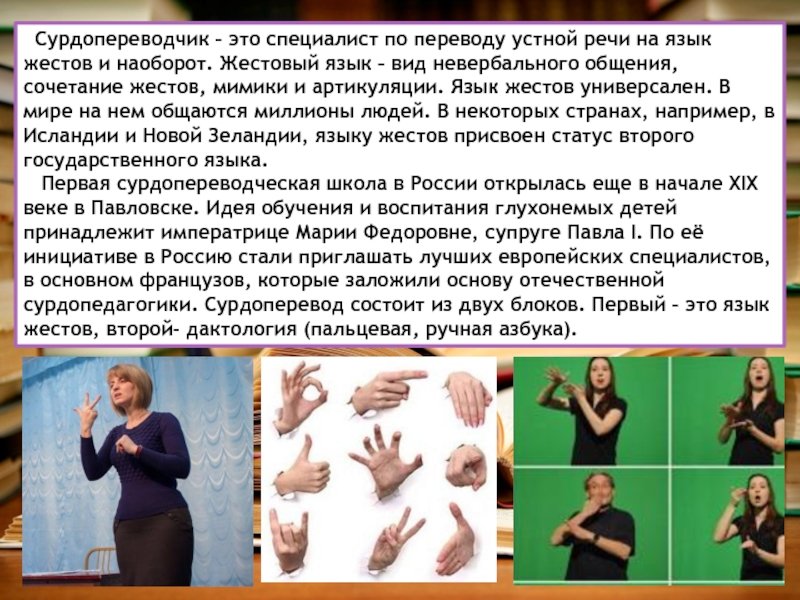 Сколько глухонемых. Язык жестов. Язык жестов сурдоперевод. Общение жестами с глухонемыми. Жесты русского жестового языка.
