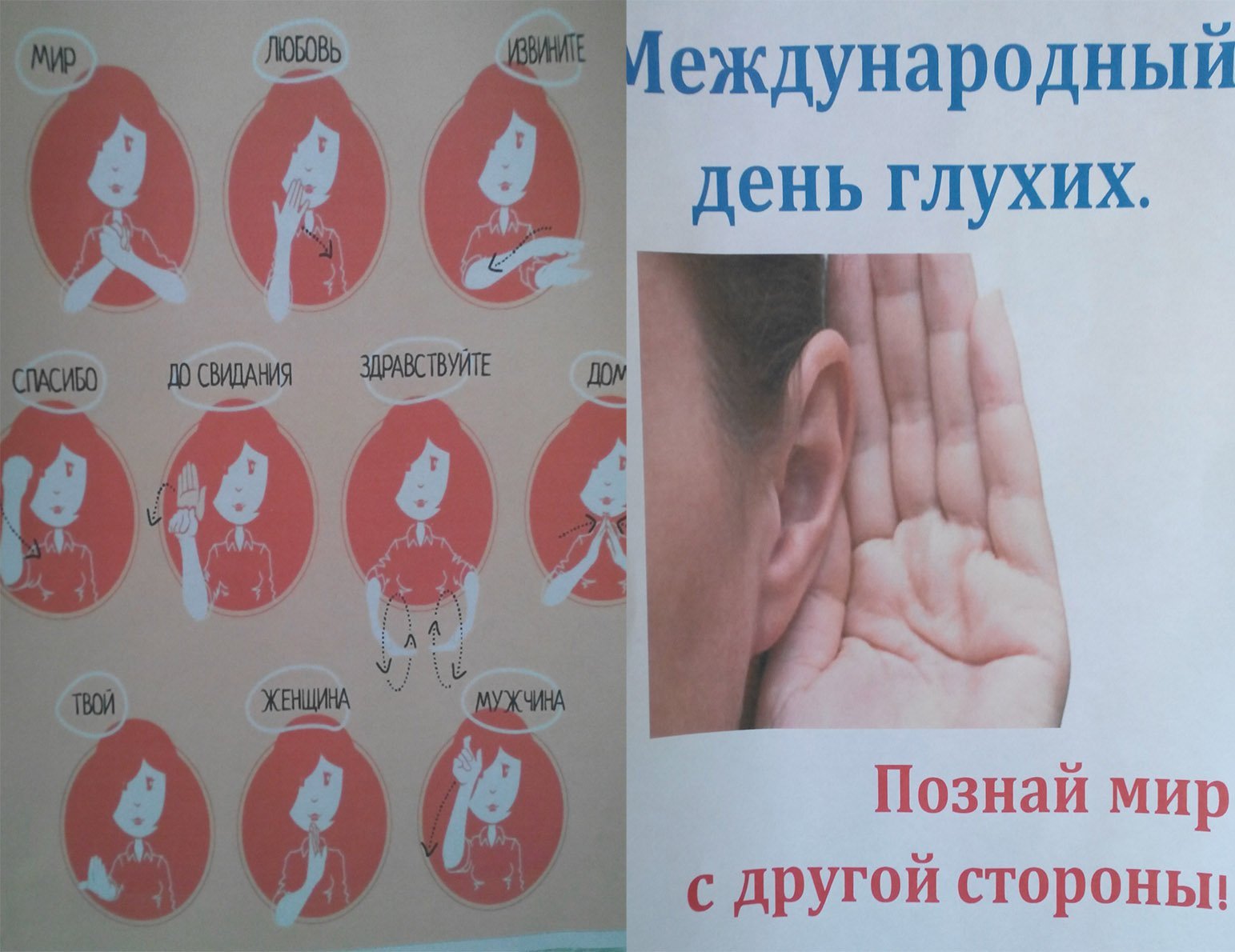 День глухонемых. Международный день глухонемых. День глухих. Всемирный день глухих. Картинки глухих.