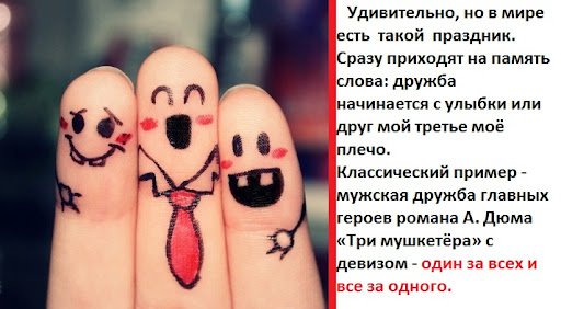 День дружбана 27 сентября