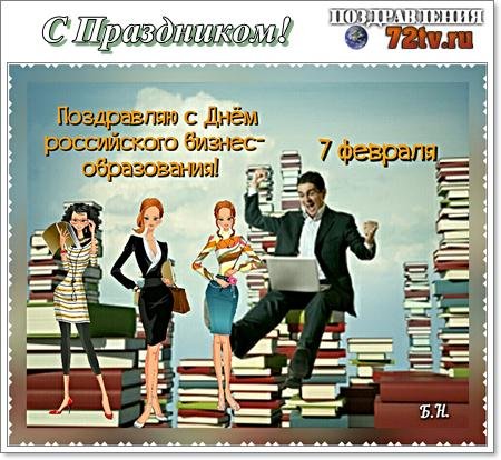 День российского бизнес-образования