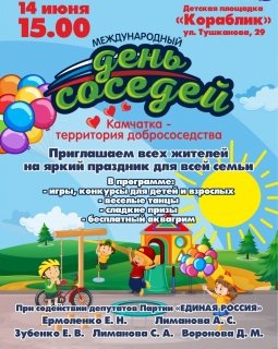 Фестиваль добрососедства афиша