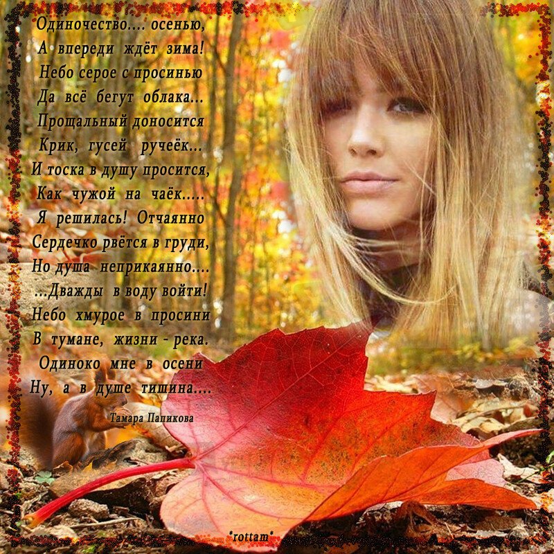 День осени стих. Красивые стихи про осень и женщину. Стихи про осень и любовь красивые. Женщина осень стихи. Стихи на день осени.