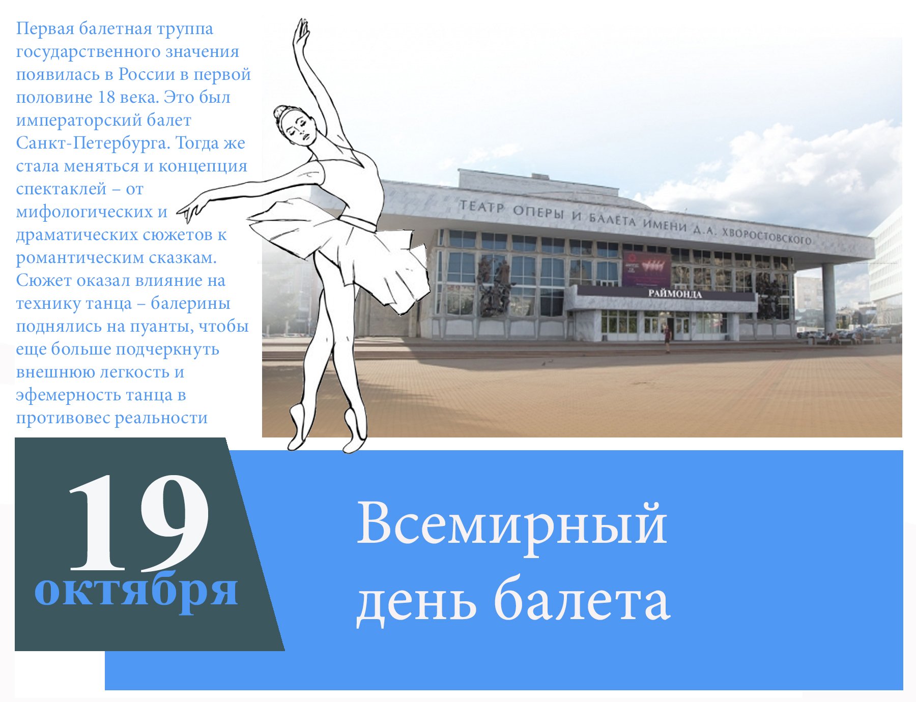 День 19 апреля 2021. 19 Октября Всемирный день балета. Всемиррныйдень балета. 19 Октября день балета. Какого числа Всемирный день балета.