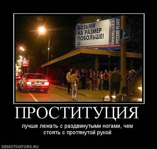 Международный день проституции