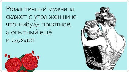 Скажи мне что нибудь приятное