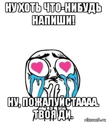 Написать что нибудь